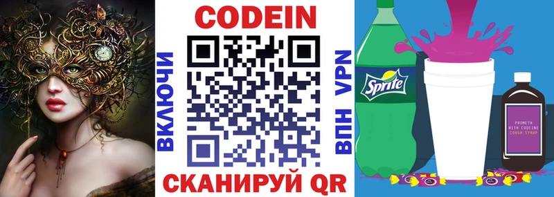 Кодеин напиток Lean (лин)  Купить  Курчатов 